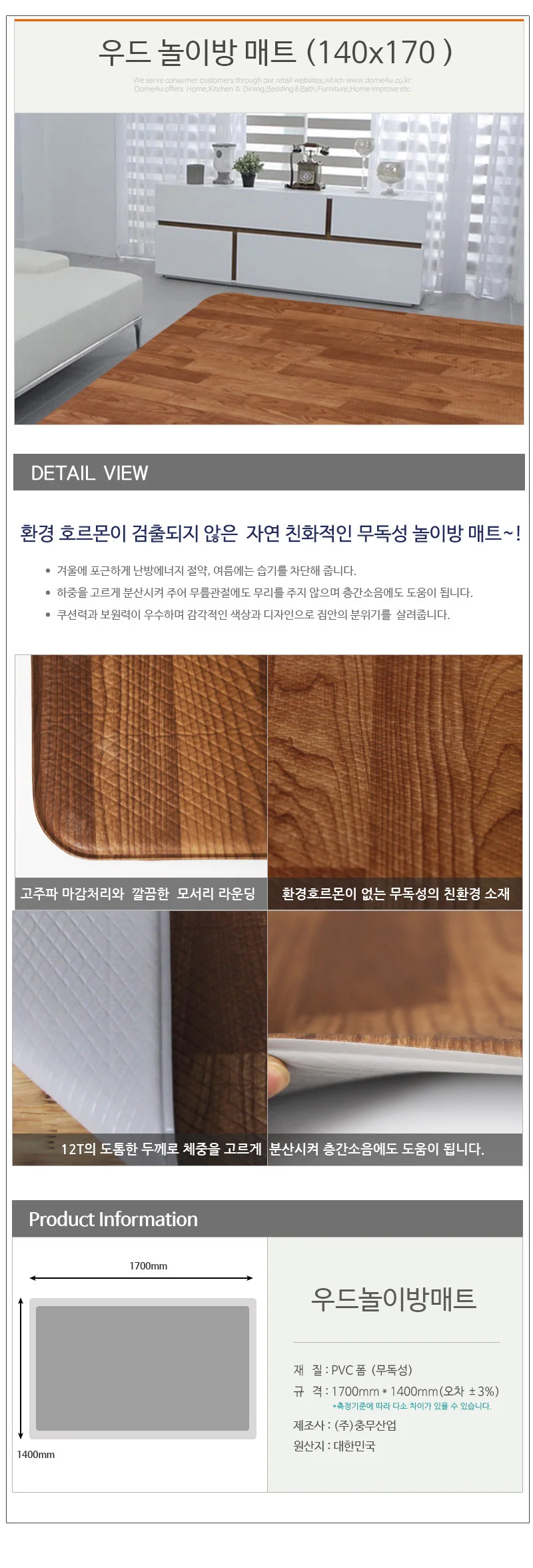 우드 놀이방매트 140x170 바닥쿠션 바닥안전매트 상세1
