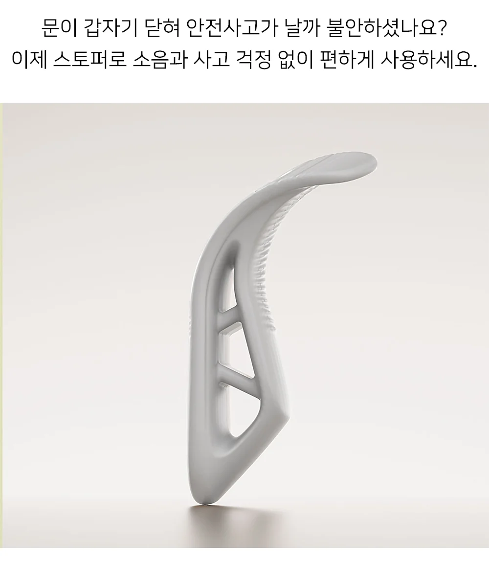 셀링온 바닥 도어스토퍼 상세2