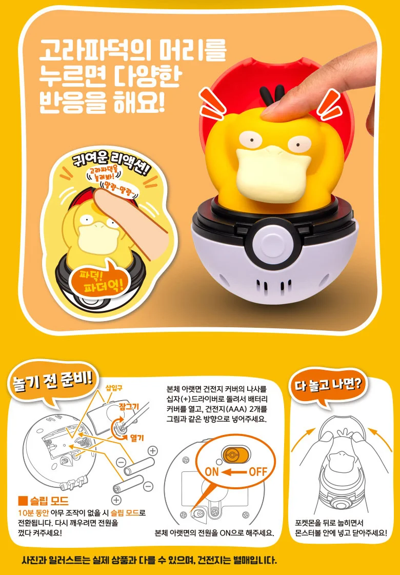 포켓몬스터 말랑콕콕 몬스터볼 파덕 피규어 장난감 상세4