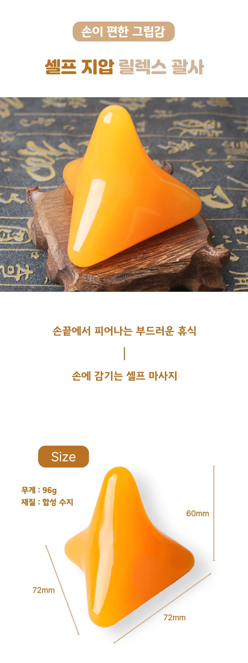 삼각뿔 밀랍 수지 옥 괄사 마사지 도구 지압봉 안마밀대 안마용품 상세1