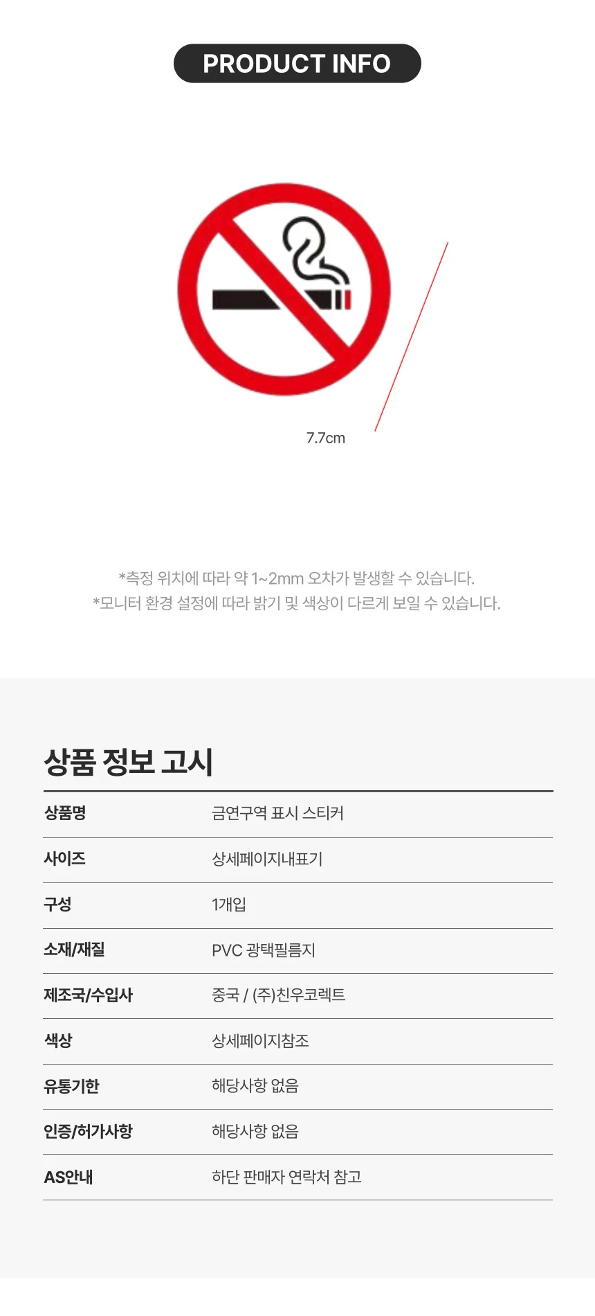 금연스티커 부착식 금연안내 표시 스티커 상세2