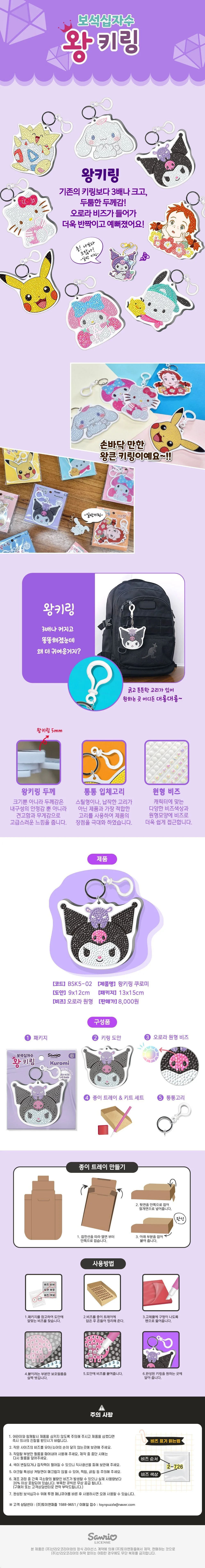 쿠로미 보석십자수키링 비즈자수 비즈십자수 보석십자수만들기 상세1