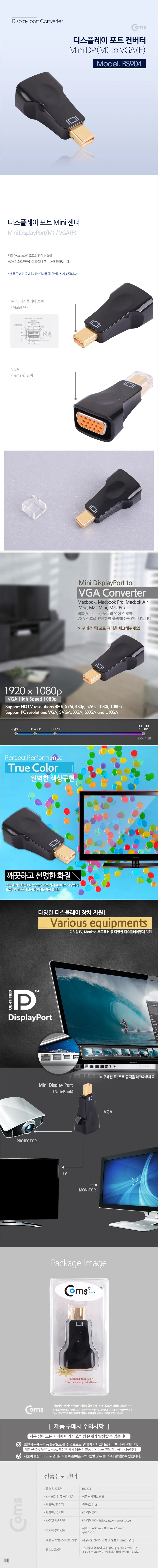 Coms 디스플레이 포트 컨버터 MDP VGA 영상 변환젠더 상세3