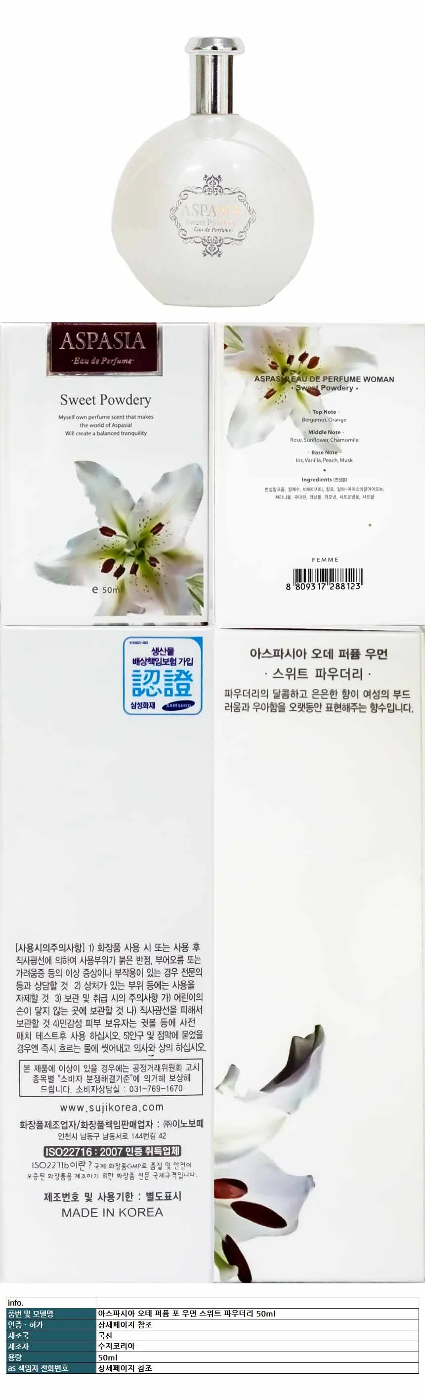 아스파시아 오데 퍼퓸 포 우먼 스위트 파우더리 50ml 288123 상세1