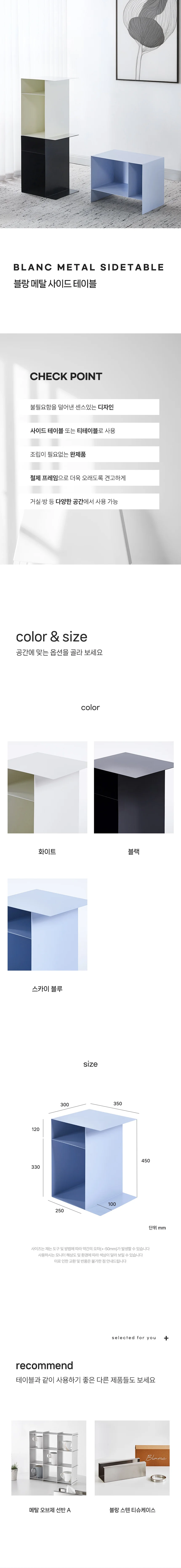 블랑 메탈 소파테이블 스틸선반 블랑테이블 인테리어가구 상세1