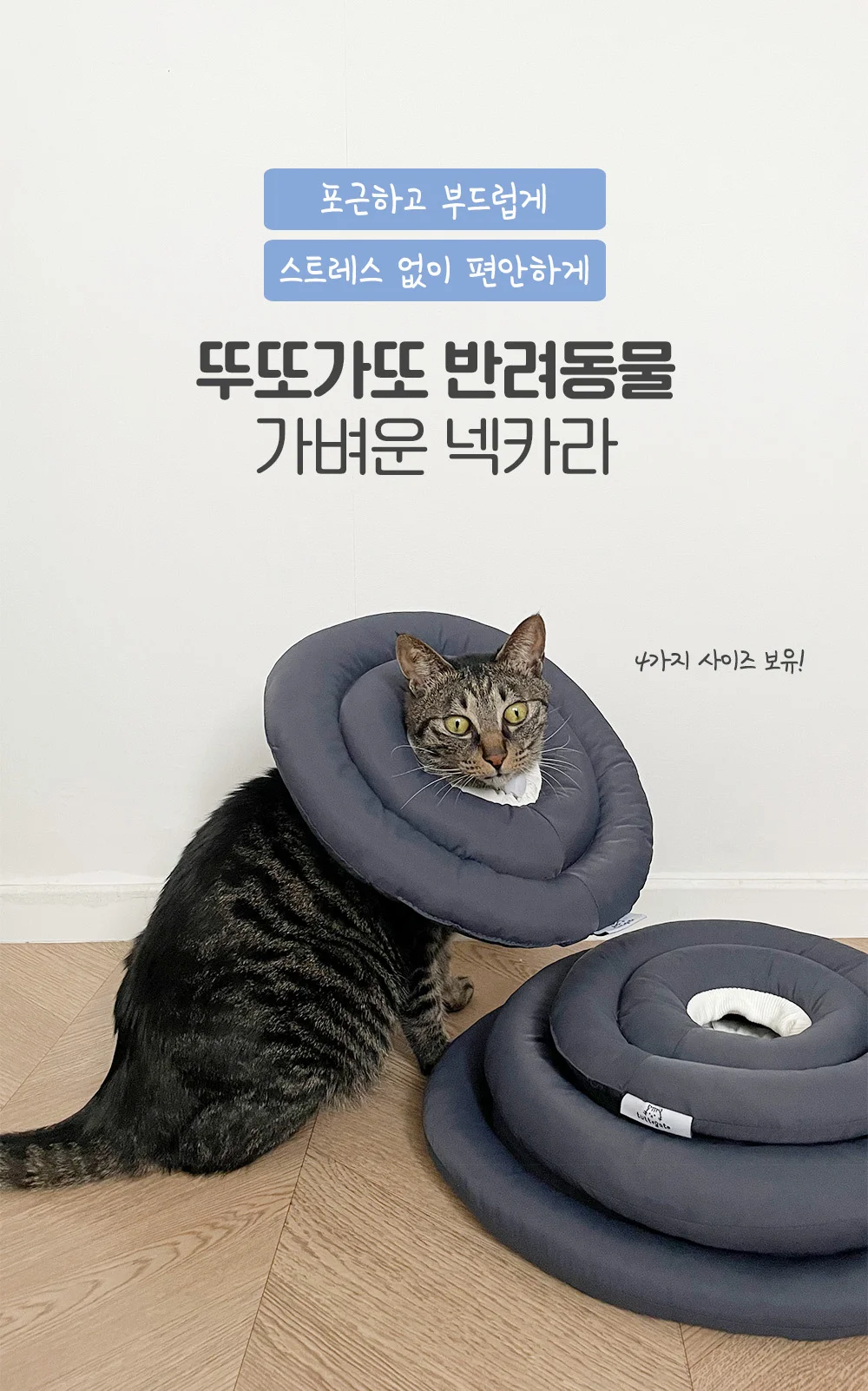 뚜또가또 반려동물 가벼운 넥카라/S XL/동물병원납품 상세1