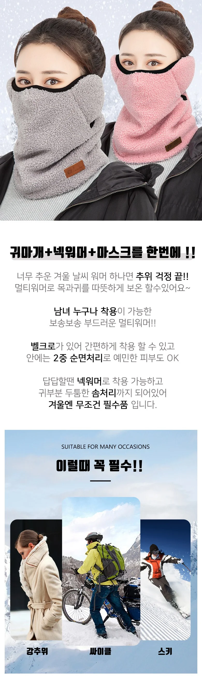 (위드기프트) (강추위 끄떡없어) 마스크귀마개 멀티워머 상세2