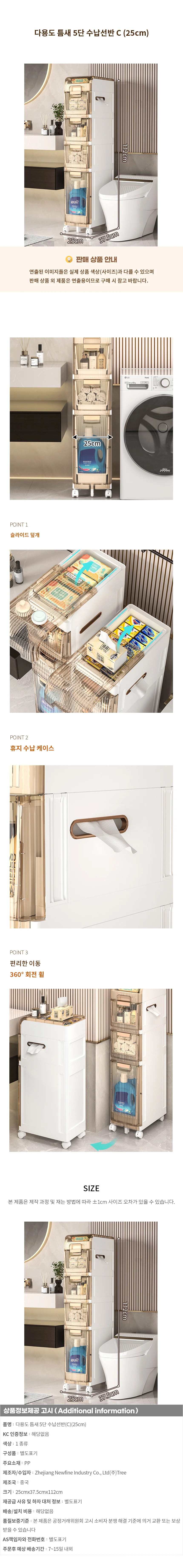 다용도 틈새 5단 수납선반(C) (25cm) 상세1