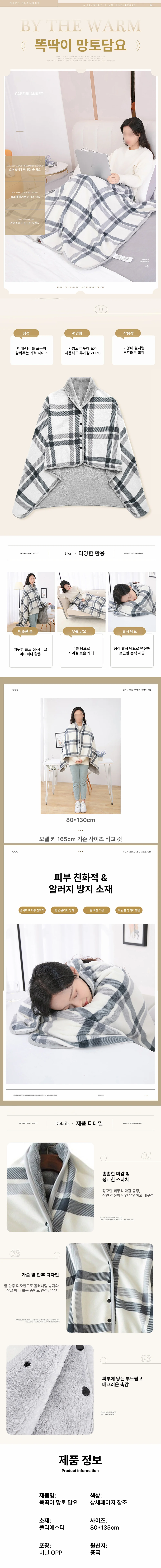 담요 어깨 무릎담요 똑딱이 블랭킷 망토담요 극세사담요 상세2