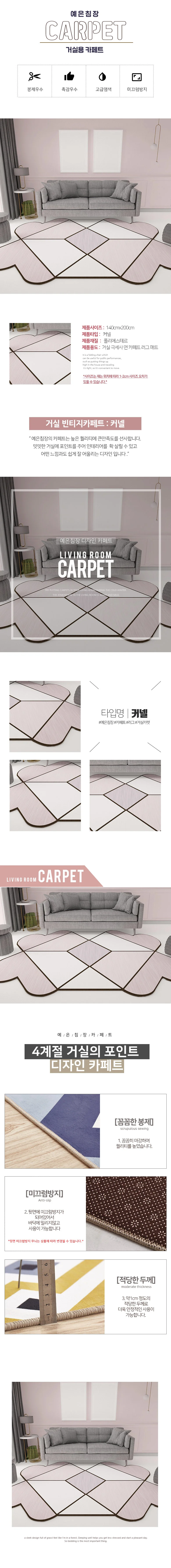 디자인 카페트 침실 거실 러그 매트 140x200 커넬 상세1