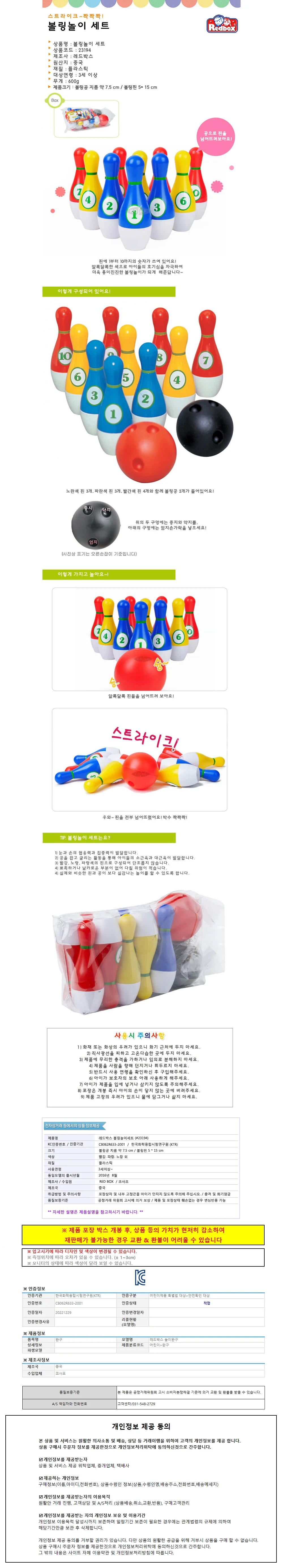 볼링놀이세트 어린이집 스포츠 아동용완구 상세1