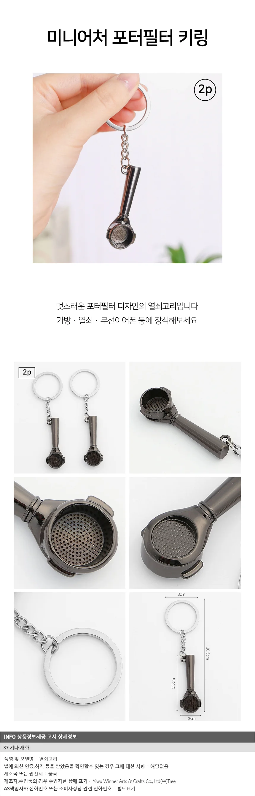 포터필터 열쇠고리 2p세트(블랙) 에어팟 차량키링 상세1