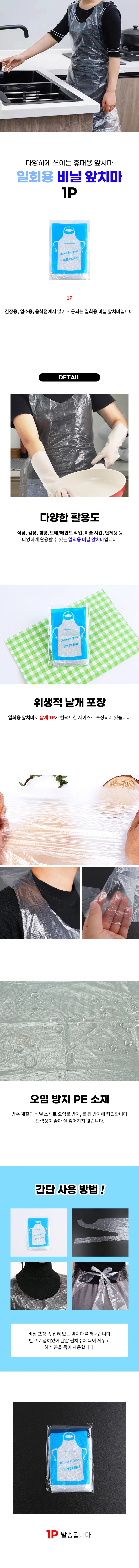 앞치마 비닐 일회용 비닐 소품 주방 인테리어 홈 앞치마 일회용 상세1