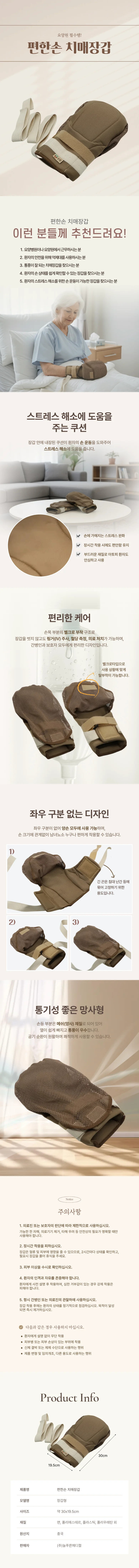 편한손 치매장갑 보호장갑 손보호 손싸게 억제대 가려움 긁음 방지 상세1