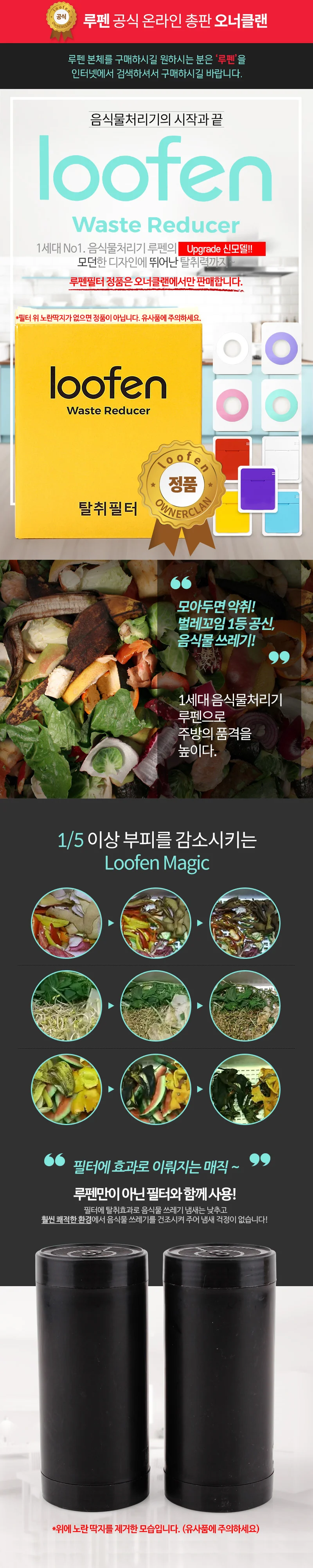 루펜 음식물 처리기 교체용 필터 1세트 리필 탈취 상세1