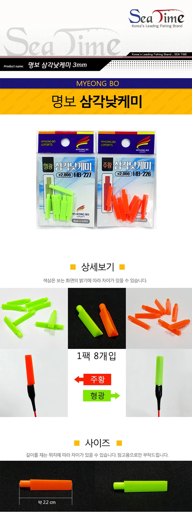 S 명보 삼각낮케미 주간케미 낮캐미 찌보기 민물 상세1