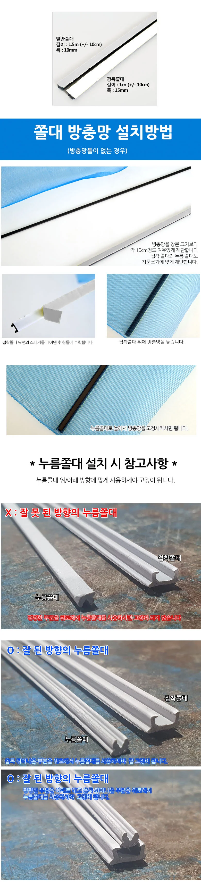 방충망 쫄대 상세2