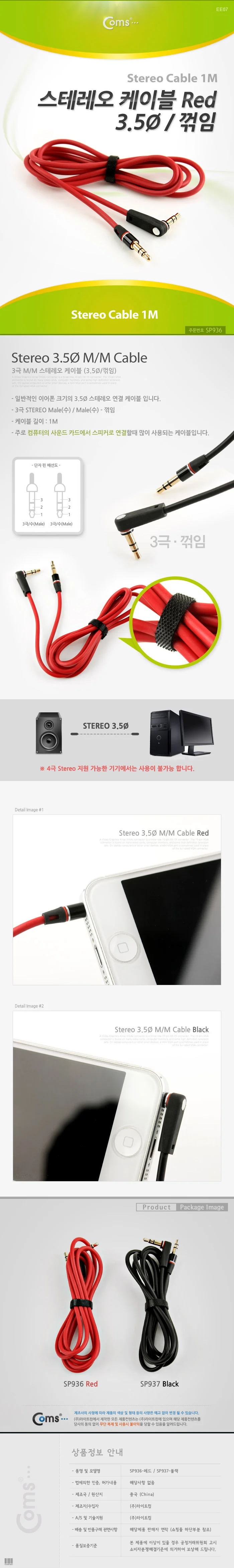coms 스테레오 케이블 3.5 꺾임 1M 레드 상세3