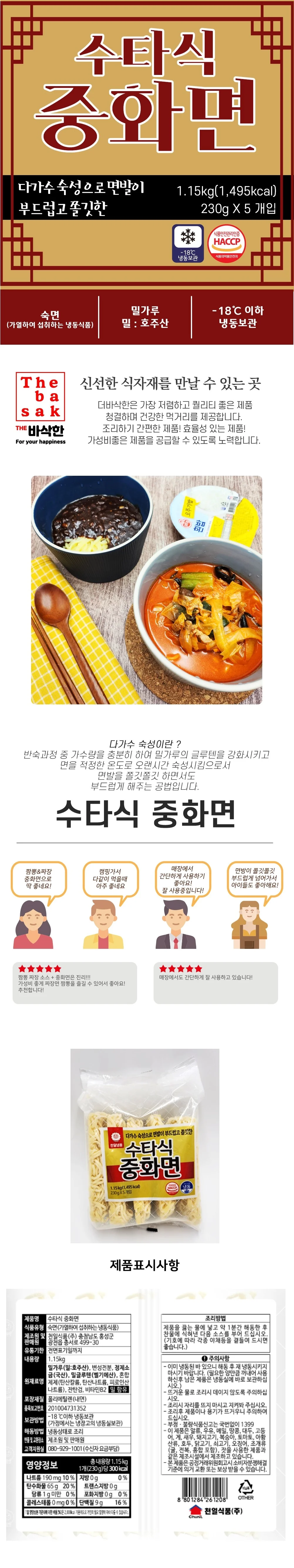 VDF 천일 수타식중화면230gX5개 상세1