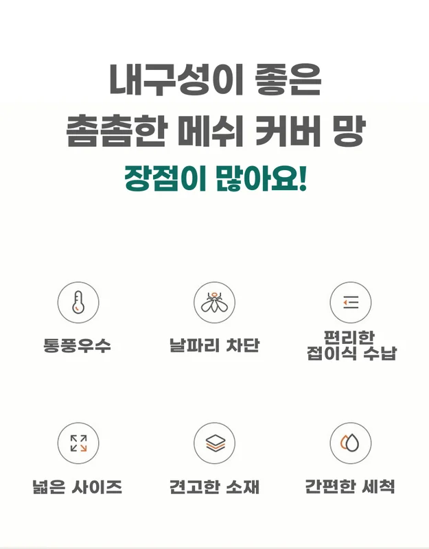 벌레차단 대형 원터치 접이식 푸드커버 밥상보 상세2