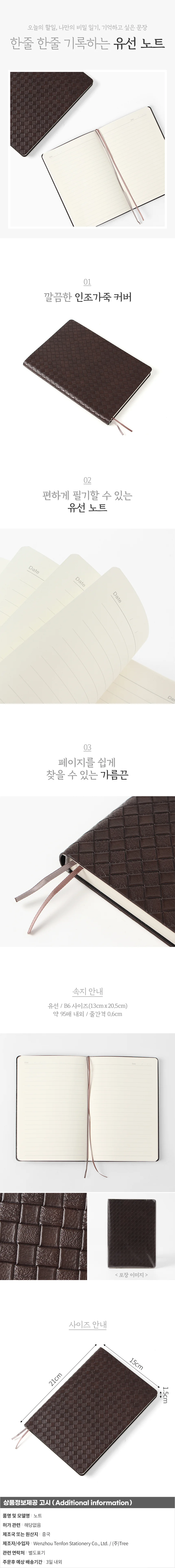 클래식 유선 노트(B6) (브라운) 가죽노트 상세1
