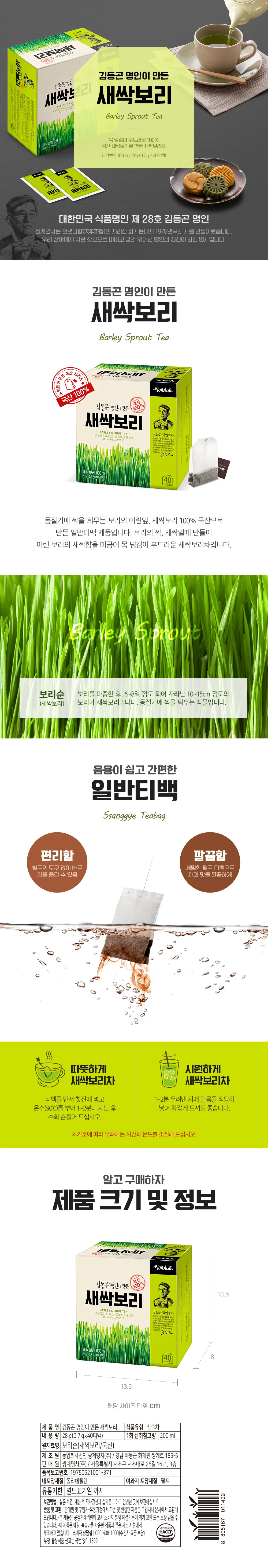 보리순 새싹 티백 간편 한잔 국산 건강 상세1