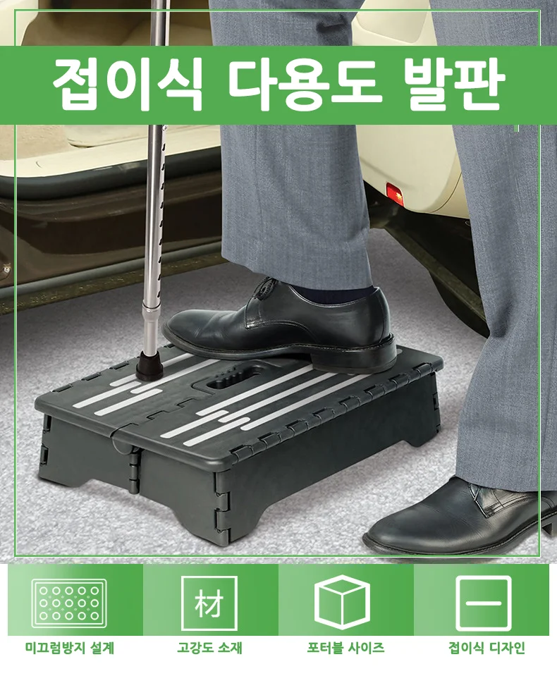 보조계단 노인 미끄럼방지 접이식 발받침대 노인용 상세1