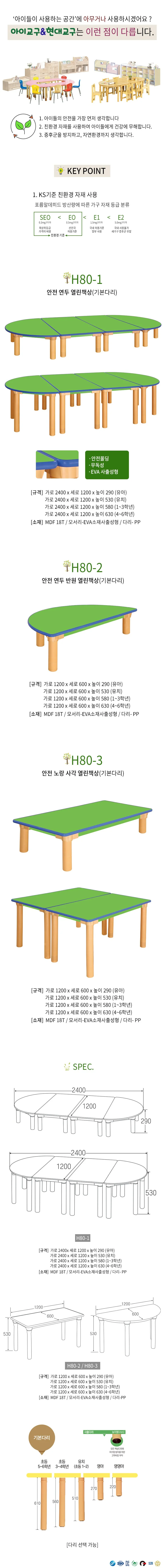 안전 연두 열린 4~6학년 책상 기본다리 630mm 초등학생책상 초등책상 돌봄교실책상 어린이책상 상세1