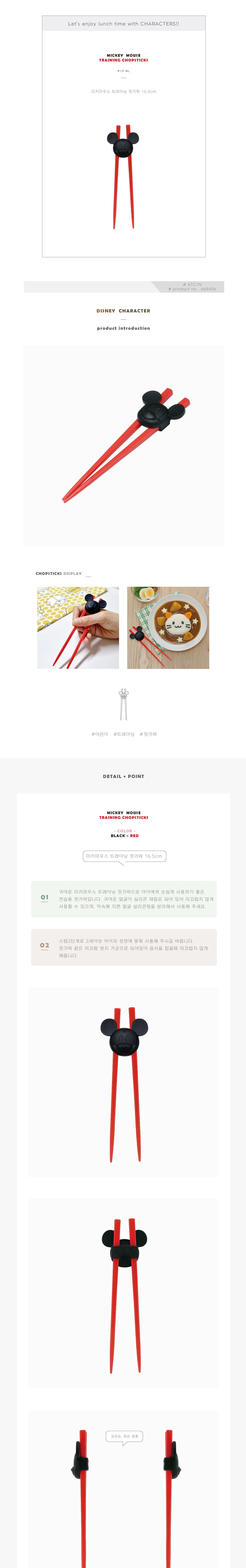 ATC1N 미키마우스 트레이닝 젓가락 16.5cm 668456 일 상세1