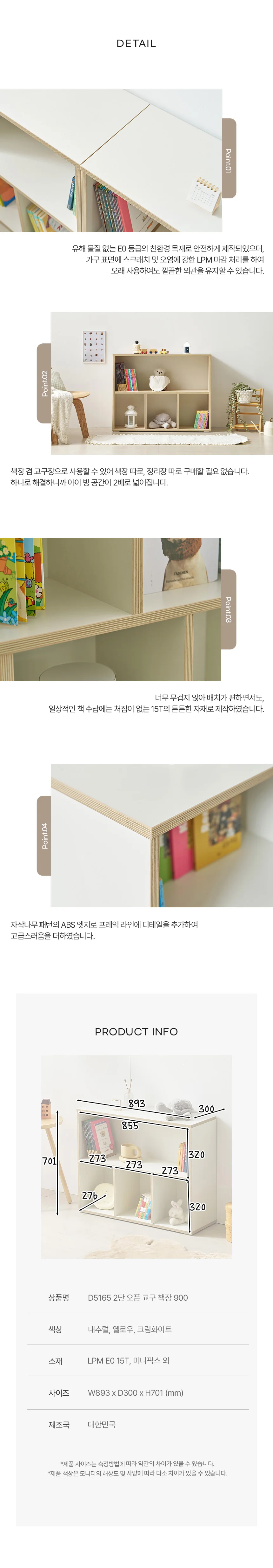 디포랙 2단 오픈 교구 책장 900 상세5