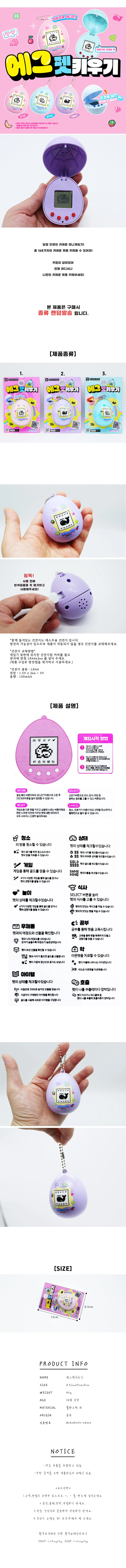 게임기 펫키우기 미니 애니멀 고치 추억의 어린이 레트로 휴대용 상세2