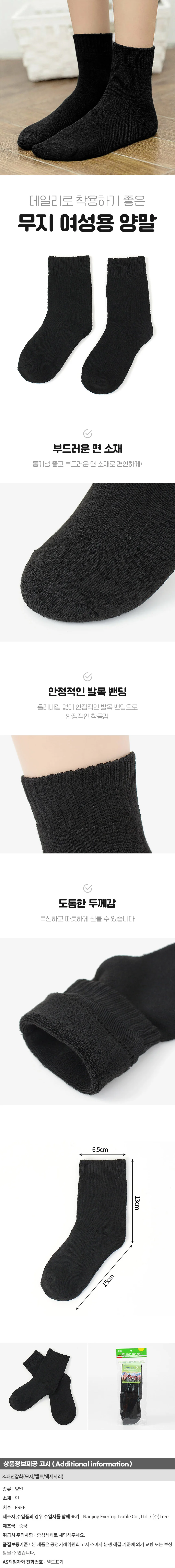 무지 여성용 중목 양말(블랙) 학생양말 상세1