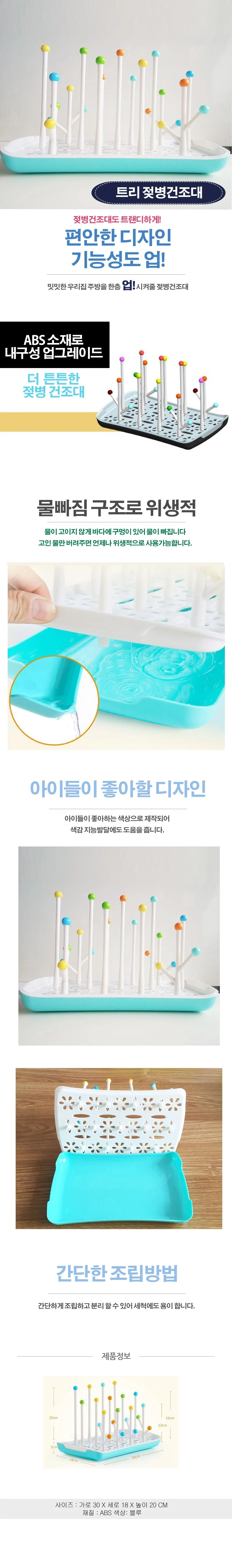 ABS 트리형 젖병건조대 물빠짐 받침대 분리세척 주방 젖병정리대 상세2