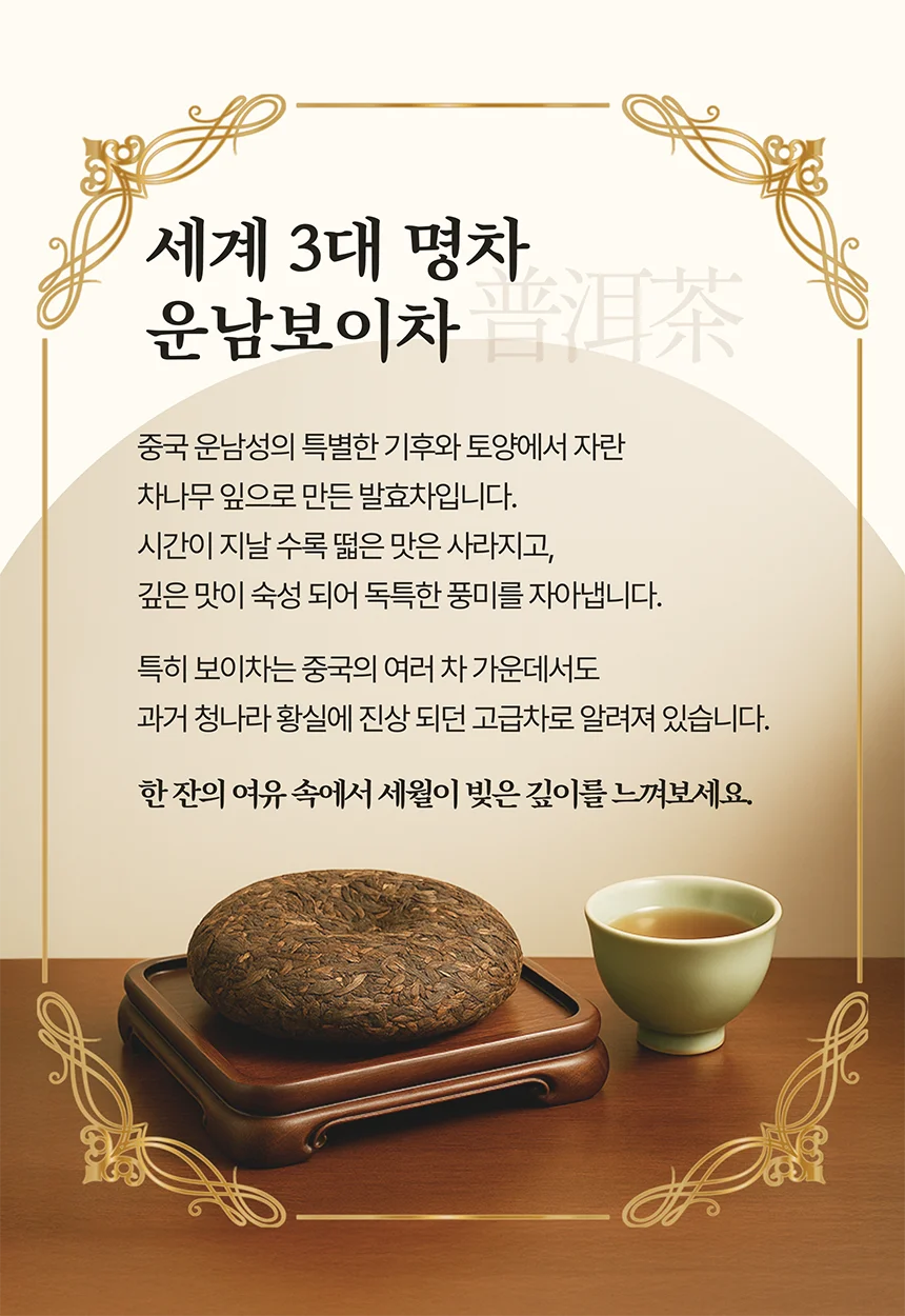 청향 운남보이차 보자기 선물세트 차칼증정 명절 357g 상세4