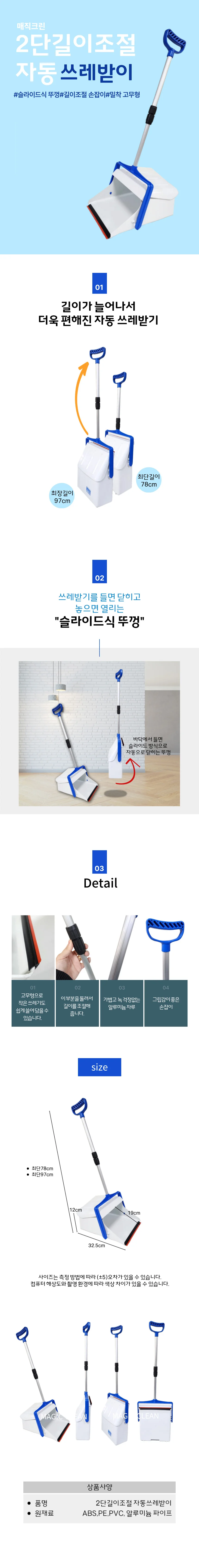 쓰레받기 길이조절 2단형 청소용품 세트 상세1