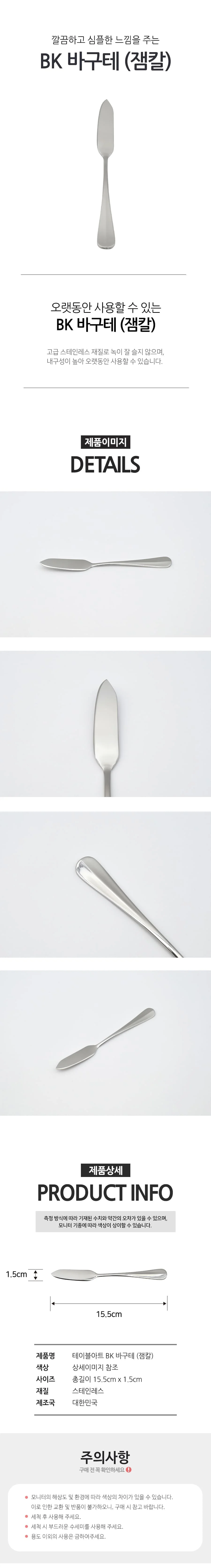 바구테 버터나이프 잼칼 버터칼 빵칼 양식기 13cm 상세3