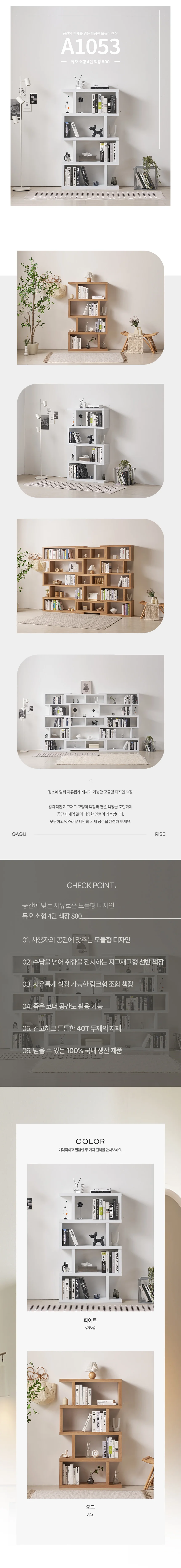디포랙 듀오 소형 4단 책장 800 상세3