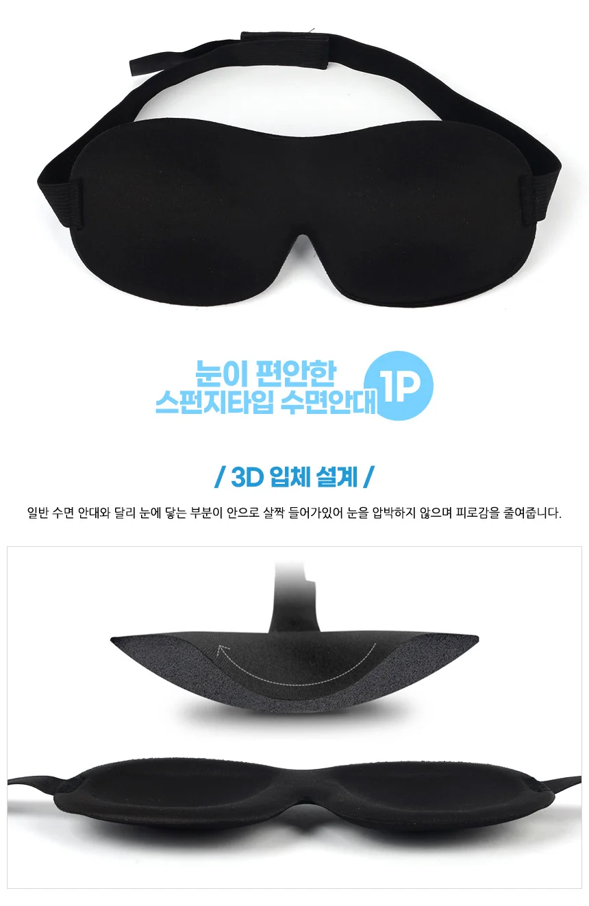 수면안대 여행용안대 불면증안대 상세1