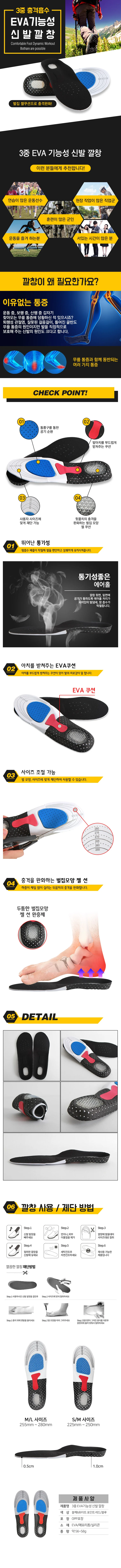 EVA 기능성 깔창/ 메모리폼 깔창/ 발 쿠션 상세2