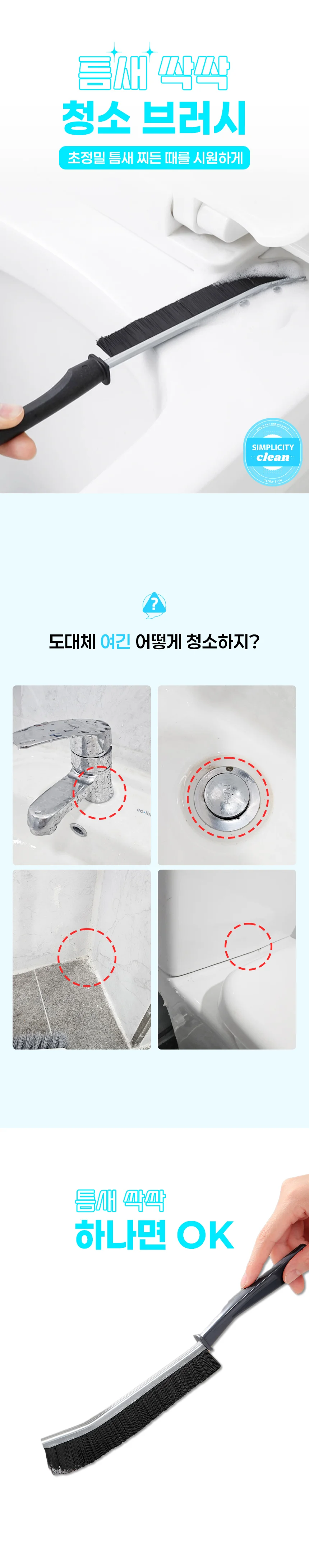 화장실 틈새 청소솔 세면대 변기 욕실 청소 브러시 싹싹 상세2