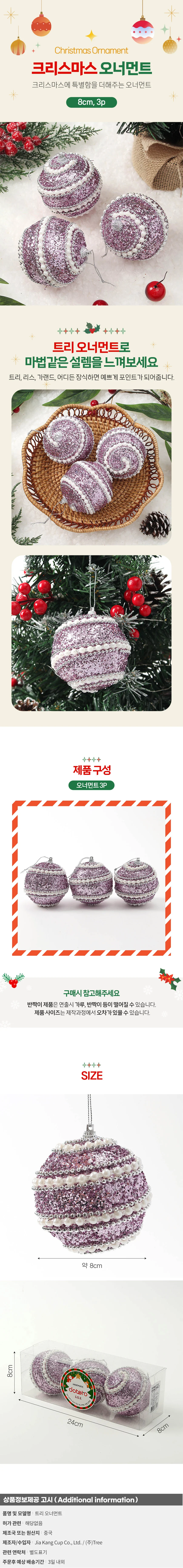 샤인퍼플 글리터 장식볼 3p(8cm) (진주&구슬) 상세1