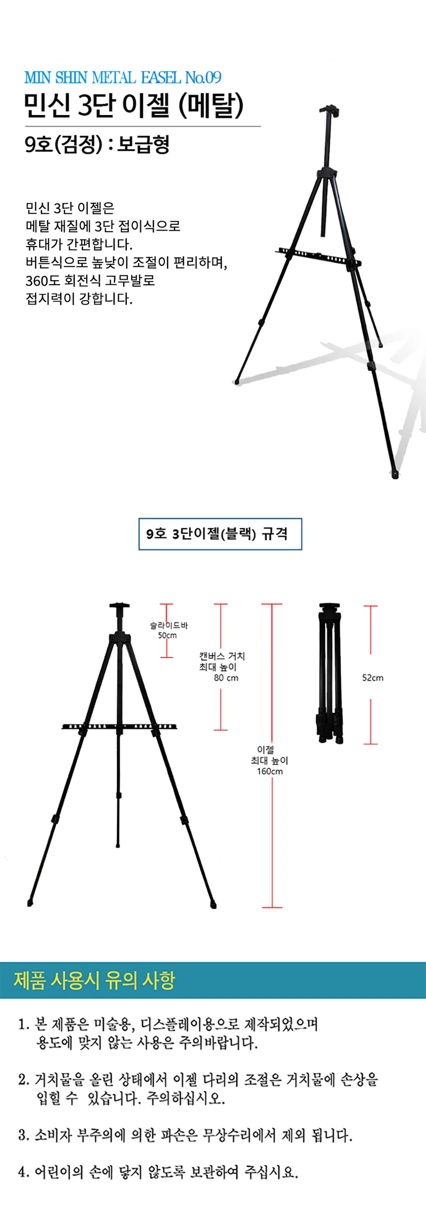 국산 3단 접이식 메탈 이젤 휴대용 9호 상세1