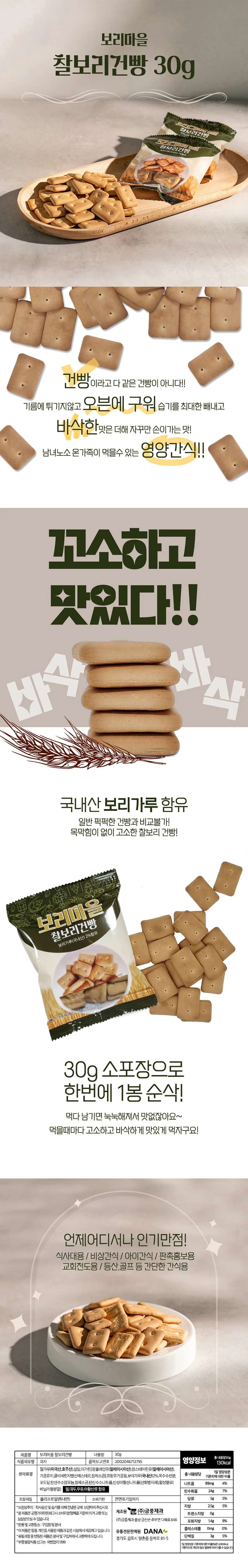 보리마을 건빵 별사탕 세트 (검은콩깨 외 2종+별사탕) 상세3