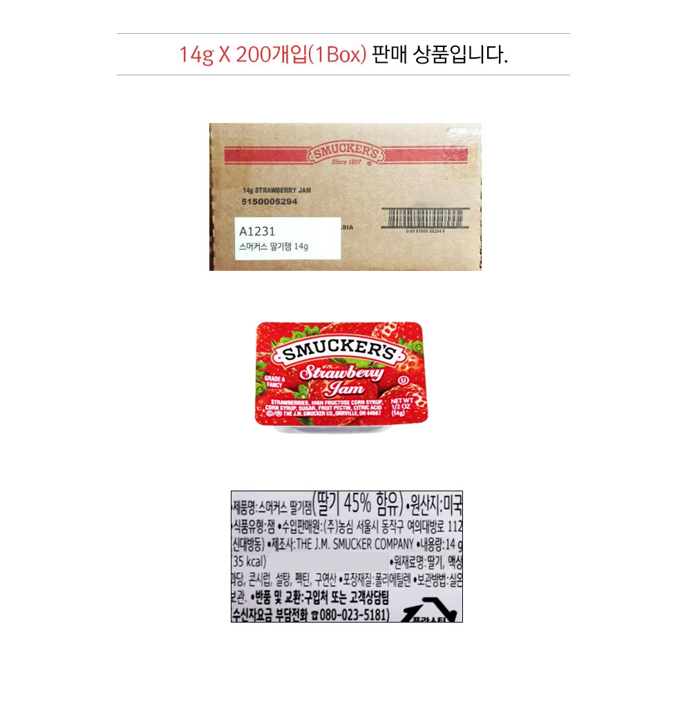 스머커스 일회용 딸기잼 (14GX200개) 상세2