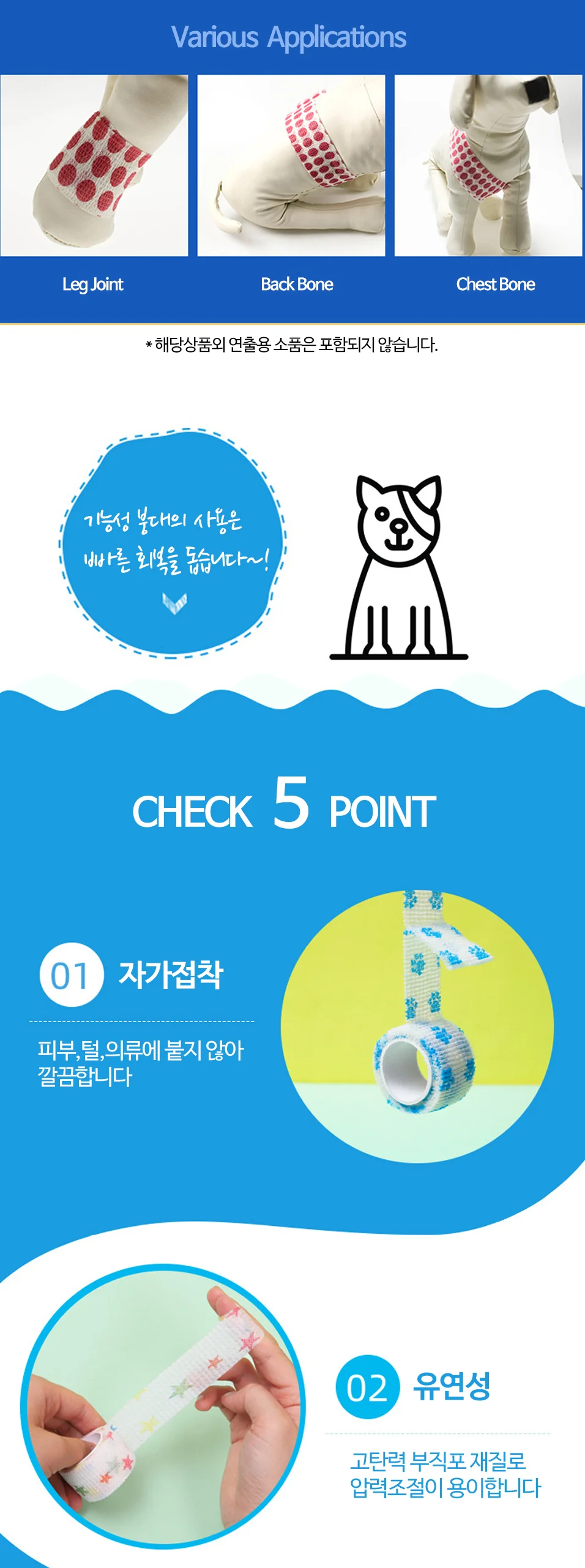 반려동물 보호 기능성 밴드 테이프 선택 8종택 상세3