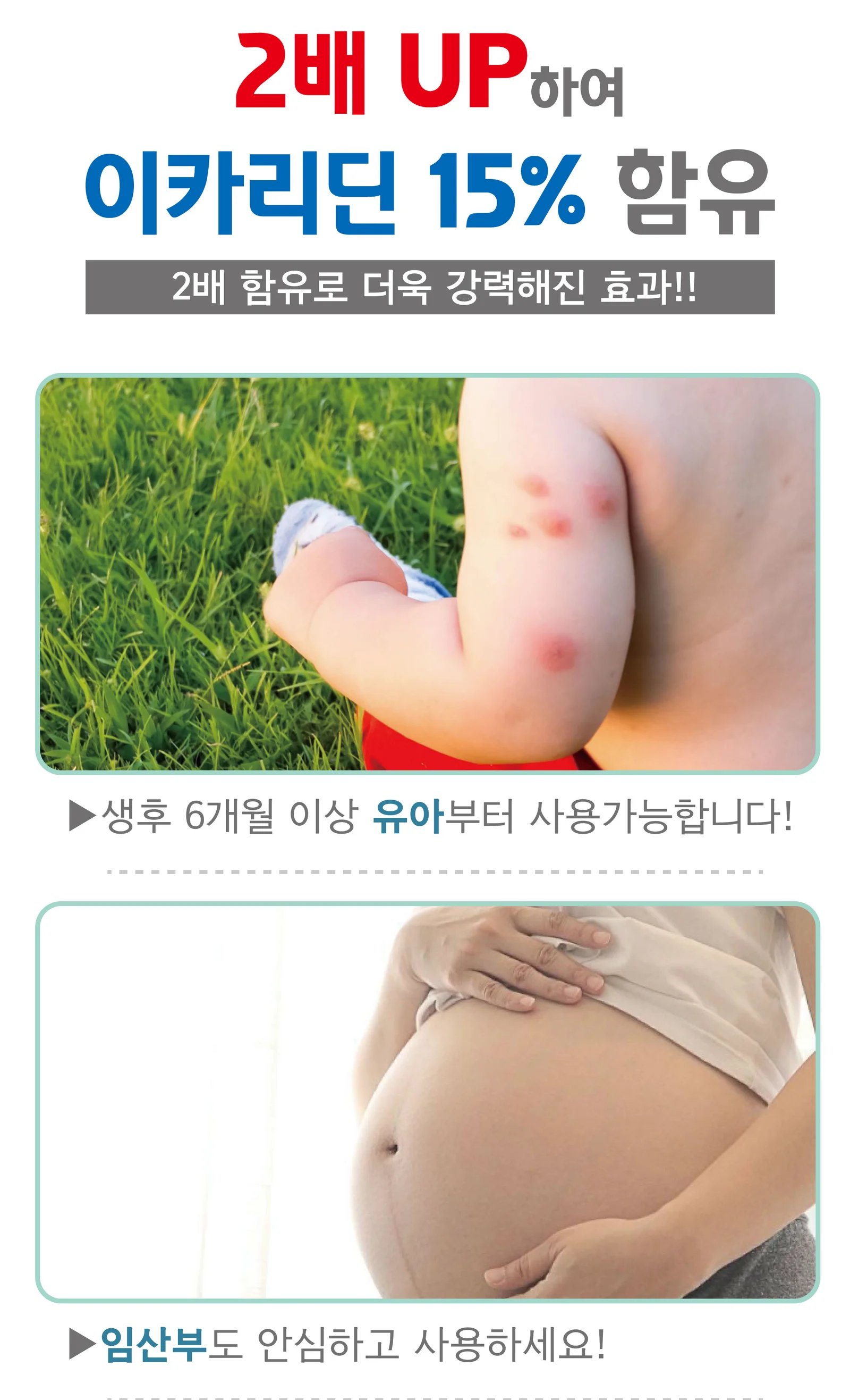 국산 모기기피제 진드기 기피제 퇴치 스프레이 100ml 상세4