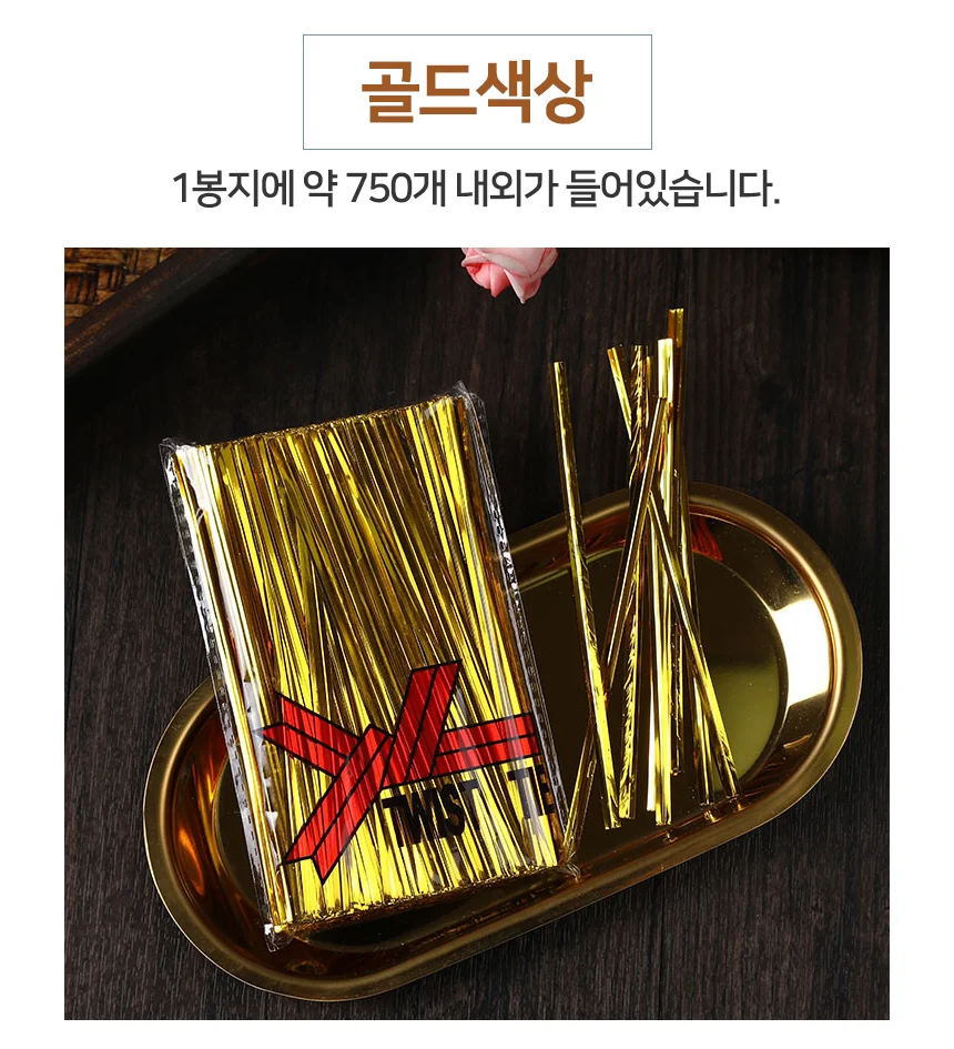 금색 빵끈 12cm 1봉지(750개) 상세3