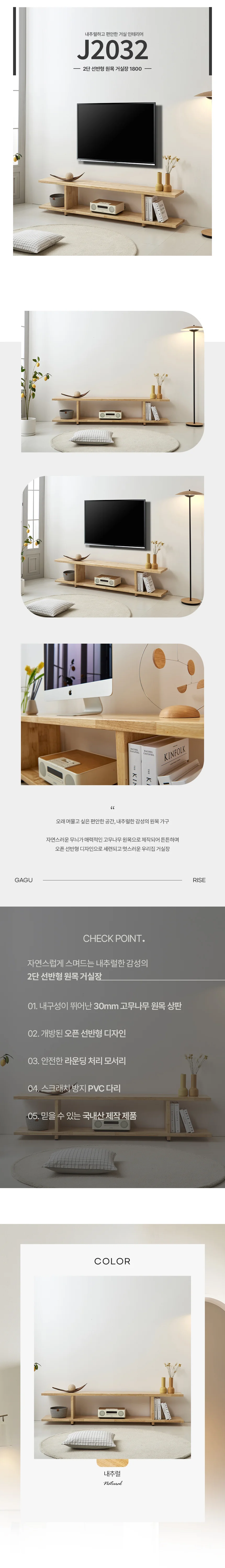 디포랙 2단 선반형 원목 거실장 1800 J2032 상세3