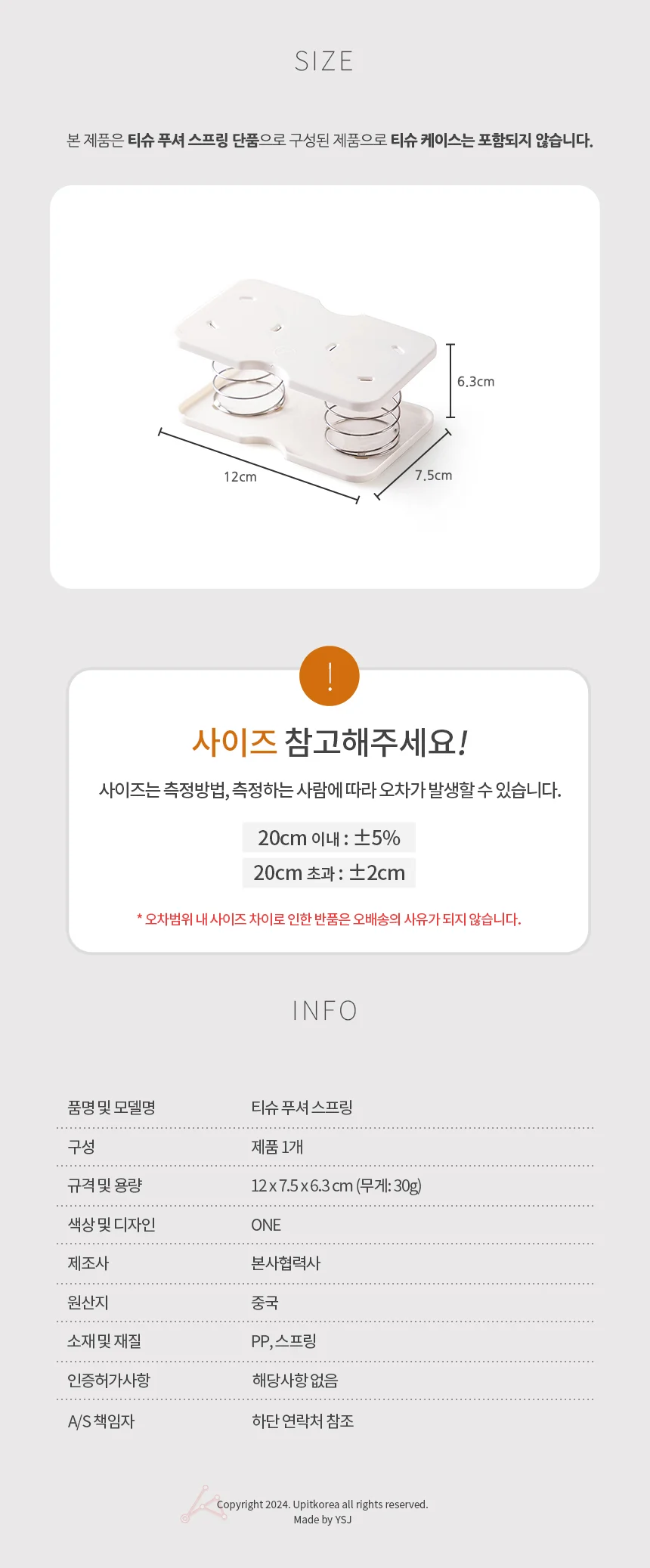 티슈 푸셔 스프링 상세2