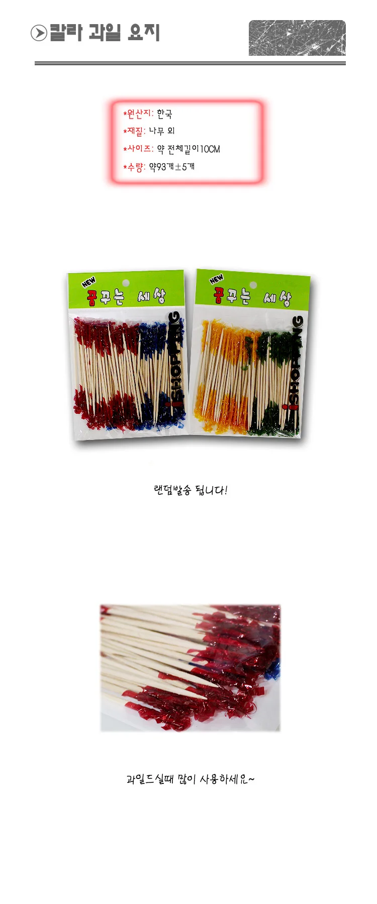 이쑤시개 요지 과일꽂이 포크 다과 과일 이쑤시개 상세2